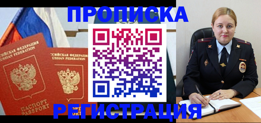 прописка ребенка в Людиново